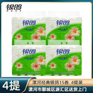 银鸽15卷卫生纸家庭装长卷纸卷筒纸超市妇婴5层厕纸实惠*4提1大包