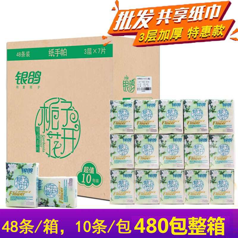 银鸽手帕纸整箱48条480包小包纸巾3层便携加厚餐巾纸面巾纸