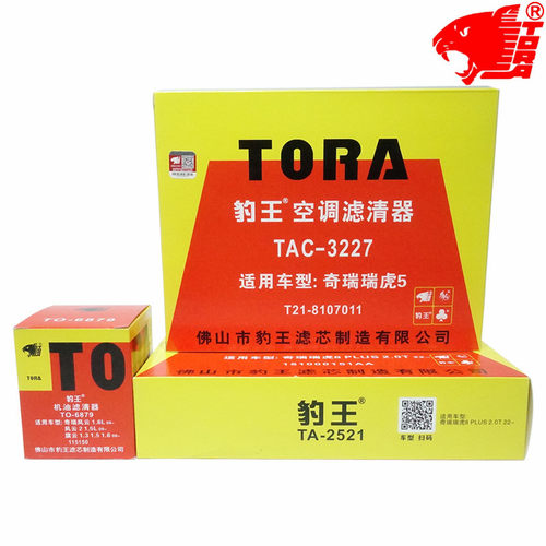 奇瑞艾瑞泽8瑞虎8瑞虎9豹王三滤