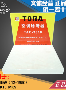 豹王3318适配13-19款福特探险者 林肯MKT MKS 空调滤芯格滤清器
