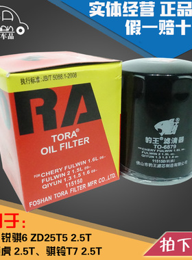 豹王适配郑州日产锐骐6锐骐皮卡ZD25T5 威虎骐铃T7机滤机油滤芯格
