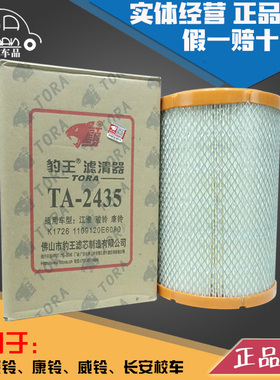 豹王K1726 1725PU适配江淮骏铃康铃威铃H3长安校车空滤空气滤芯格