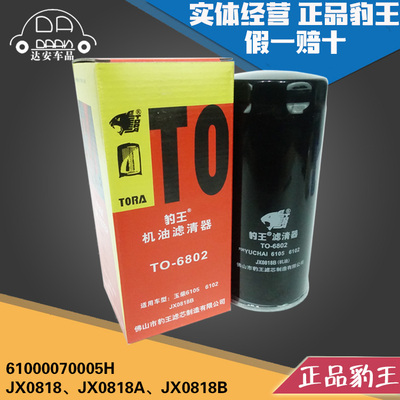 豹王6802适配潍柴重汽JX0818A/B 61000070005H机滤机油滤芯格滤清