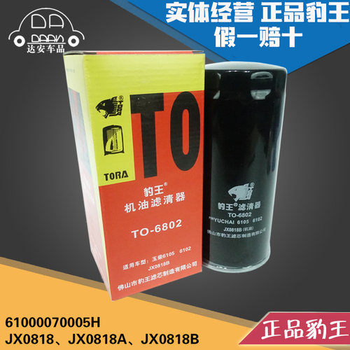 豹王6802适配潍柴重汽JX0818A/B 61000070005H机滤机油滤芯格滤清