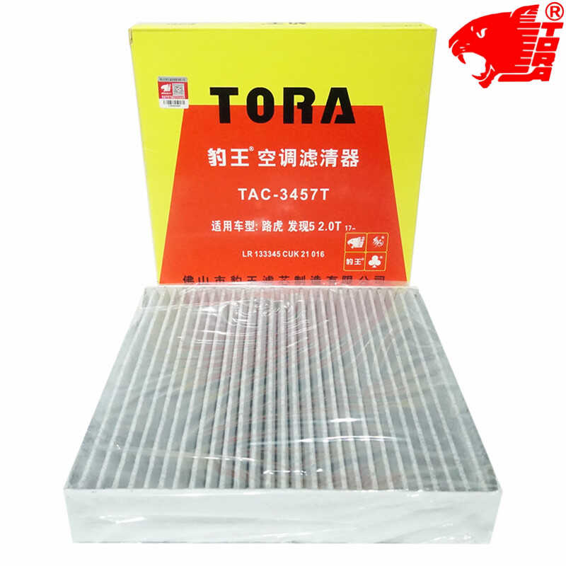 豹王路虎发现5卫士110空调滤芯格