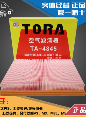 豹王4845适配五菱之光S/B系列/荣光S小卡菱智V3 M5空滤空气滤芯格