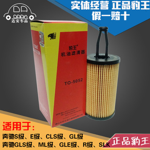 豹王5052适配奔驰S320 ML350 GLS450 GLE400 R CLS机滤机油滤芯格