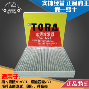 豹王适配大众高尔夫7嘉旅柯迪亚克 GT新速派明锐柯珞克空调滤芯格