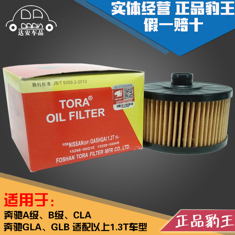 豹王适配奔驰A180L B200 GLB GLA200 CLA220 1.3T机滤机油滤芯格