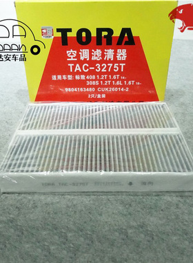豹王3275T适配15-21款308S/新308/14-21款508L标致408空调滤芯格