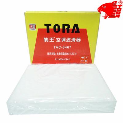 豹王3467适配长安深蓝S7 深蓝SL03 启源A07 空调滤芯格滤清器滤清