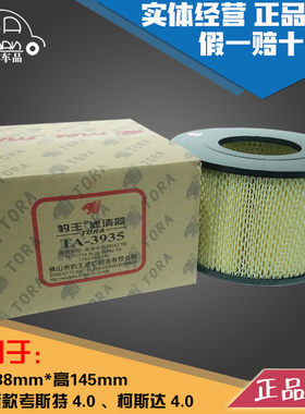 豹王3935适配丰田考斯特柯斯达空滤空气滤芯格17801-58030/58040