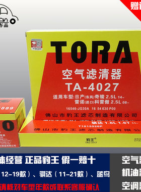 豹王适配日产新轩逸新骐达新蓝鸟三滤套装空滤机滤空调滤芯格滤清