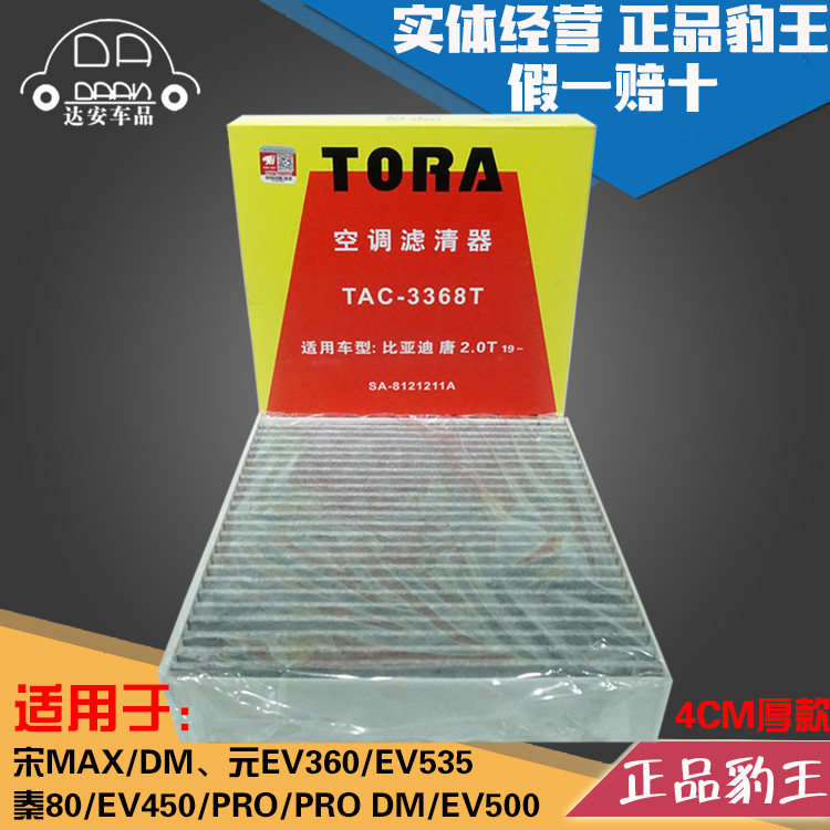 豹王适配比亚迪宋max空调滤芯