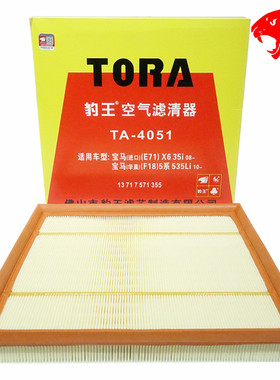 豹王适配宝马535li GT X5 X6 35i 640 740Li 3.0T空滤空气滤芯格