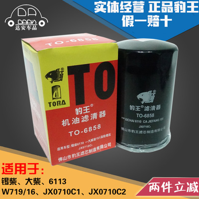 豹王6858解放6113 6114 JX0710C1 JX0710C2机滤机油滤芯格W719/16