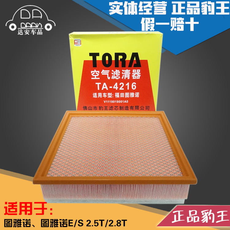 豹王适配福特图雅诺空气滤芯