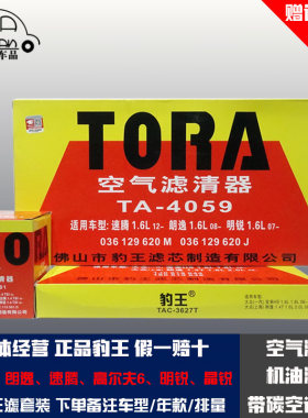 豹王适配大众POLO朗逸速腾高6明锐晶锐1.6三滤空滤机滤空调滤芯格