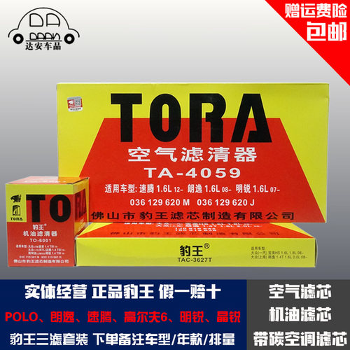 豹王适配大众POLO朗逸速腾高6明锐晶锐1.6三滤空滤机滤空调滤芯格