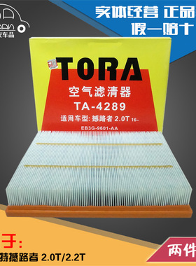 豹王4289适配江铃福特撼路者2.0T 2.2T 2.3T空滤空气滤芯格滤清器