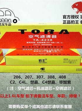 豹王适配标致307 308 408 C4L C4世嘉三滤套装空滤机滤空调滤芯格