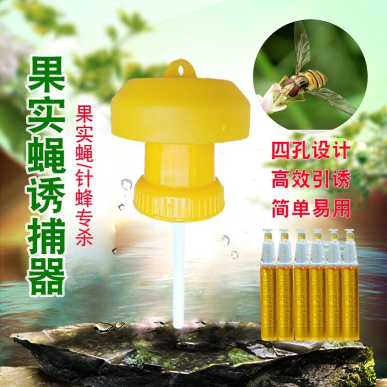 蛀果虫抓蝇器诱蝇瓶新款果蝇诱捕器瓜果实蝇诱捕剂快速无污染抓