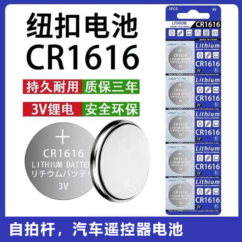 CR1616纽扣电池3V小电池图片