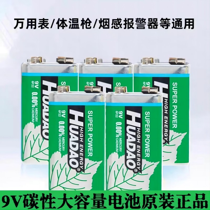 9v方块电池万用表遥控麦克风电池