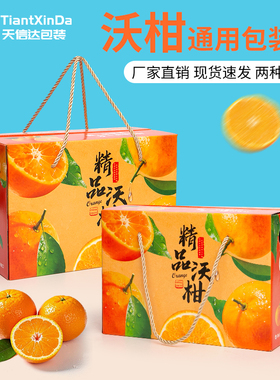 精选三层5斤10斤沃柑手提礼盒包装盒高档纸箱批发