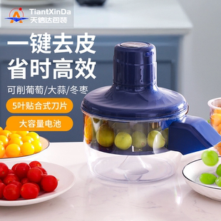 天信达·家用全自动葡萄去皮机 电动削皮神器 青提果蔬剥皮器
