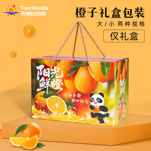 5斤/10斤现货鲜橙脐橙礼品包装橙子橘桔礼盒空盒子纸箱批发