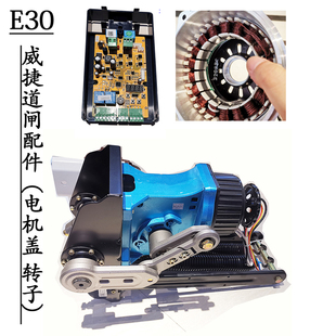 威捷E30道闸配件维修更换电机盖24V电泳转子清新黑色电机轴短限位