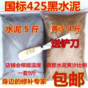 散装 黑水泥沙子快干补漏砂浆堵洞坑填坑砌墙花盆同城物流送货上门