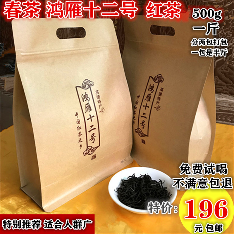 春茶明前鸿雁十二号荔枝红茶500g英德红茶英红九号 回甘浓香散装