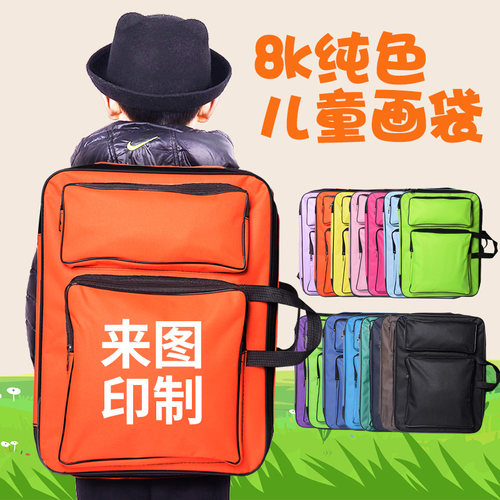 【可印制】8k画包美术画板袋画袋儿童小学生用纯色画板包幼儿园户外双肩手提素描收纳袋批量印刷logo定制 - 封面