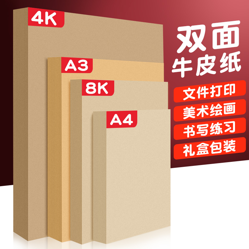 牛皮纸幼儿园环创八开8k美术