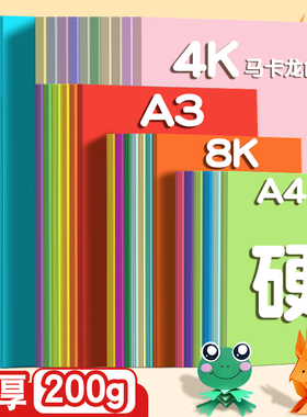 彩色卡纸A4手工硬卡纸儿童幼儿园专用小学生黑白折纸黑色白色卡纸学生美术加厚A3红色绘画彩纸
