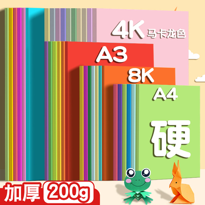 彩色卡纸A4手工硬卡纸儿童幼儿园专用小学生黑白折纸黑色白色卡纸学生美术加厚A3红色绘画彩纸