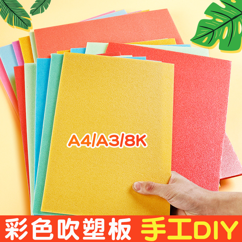 儿童吹塑纸幼儿园手工diy吹塑板