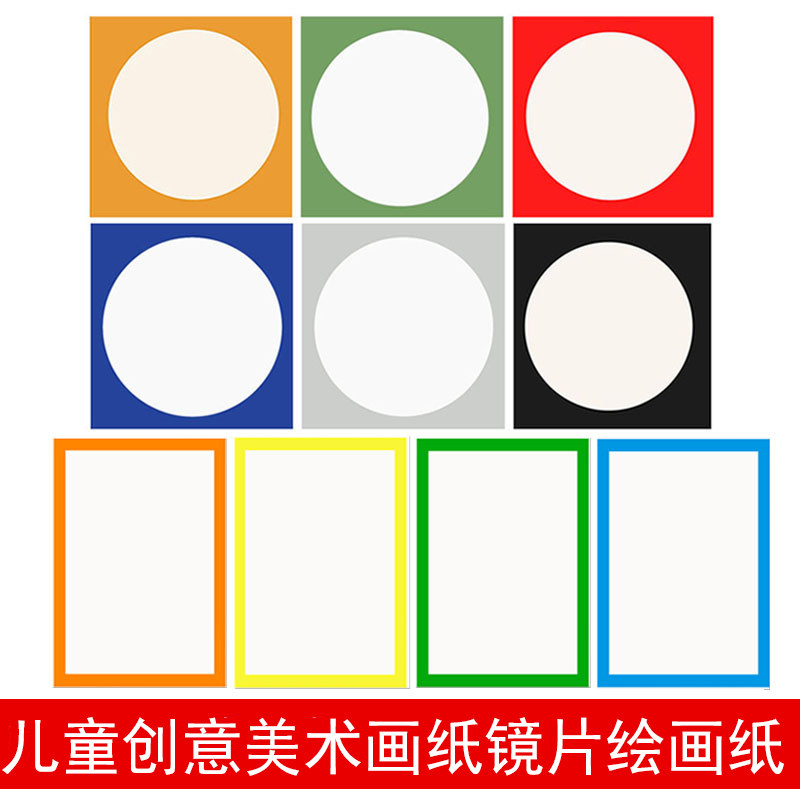 儿童创意美术画纸圆形素描纸镜片绘画纸水彩笔油画棒马克笔彩铅专用纸