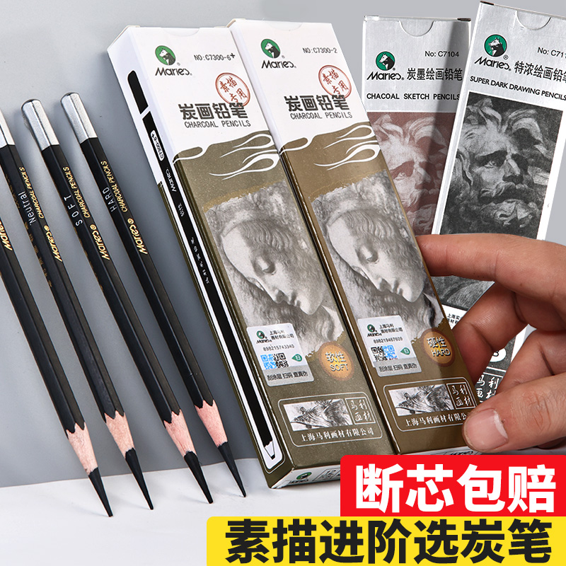 专用马利特软玛丽中性黑色碳笔