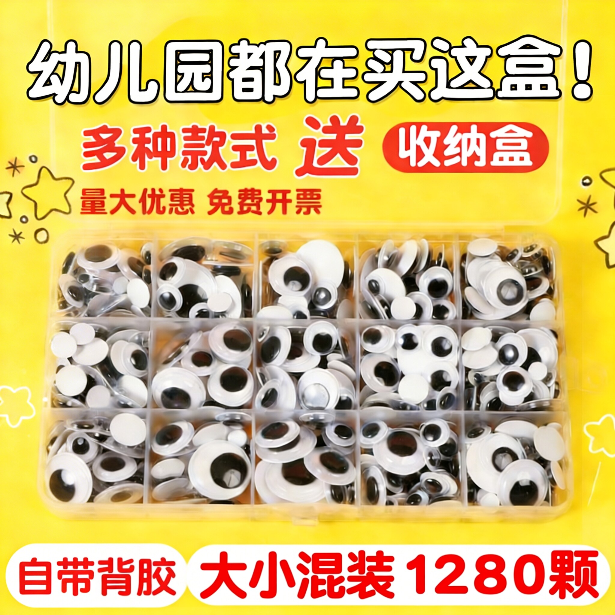 活动手工眼睛带背胶儿童手工diy配件彩色动物眼珠玩偶人偶专用大眼睛扭扭棒幼儿园