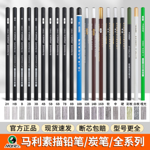 马利铅笔全套炭笔素描美术生专用14b2b3b4b5b6b7b8b12b碳笔套装 马力软炭软中硬软特浓软碳绘画工具玛丽16B