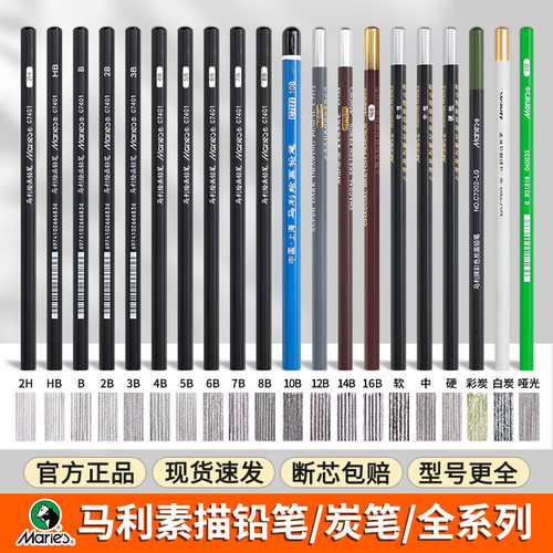 全套炭笔素描艺考专用铅笔马利