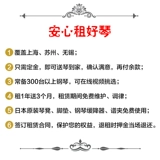 Шесть лет -Магазин Три цвета Шанхайской аренды пианино пианино второй второй прокат пианино Yamaha