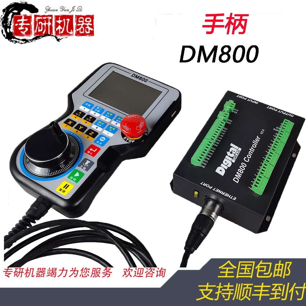 手持雕刻机控制器3轴4轴5轴DM800木工雕刻数控系统替代MACH3维宏-封面