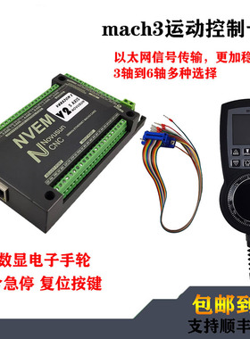 NVEM V5 mach3控制卡3轴4轴5轴6轴CNC雕刻机NVMPG数显电子手轮