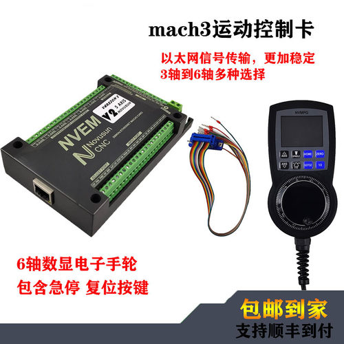 NVEM V5 mach3控制卡3轴4轴5轴6轴CNC雕刻机NVMPG数显电子手轮