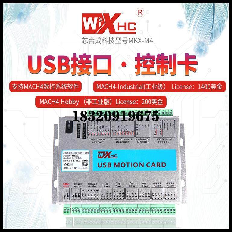 mach4运动控制卡cnc控制器USB接口板数控雕刻机铣床3轴4轴6轴板卡