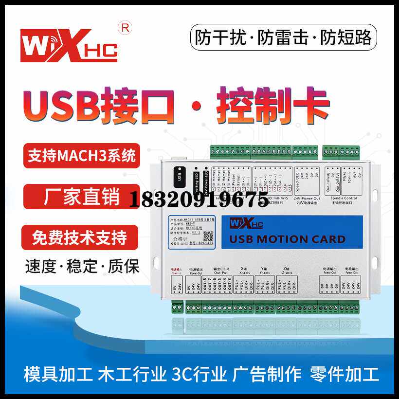 4轴接口板系统控制卡mach3